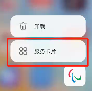 HarmonyOS服务卡片——残奥会卡片-鸿蒙HarmonyOS技术社区