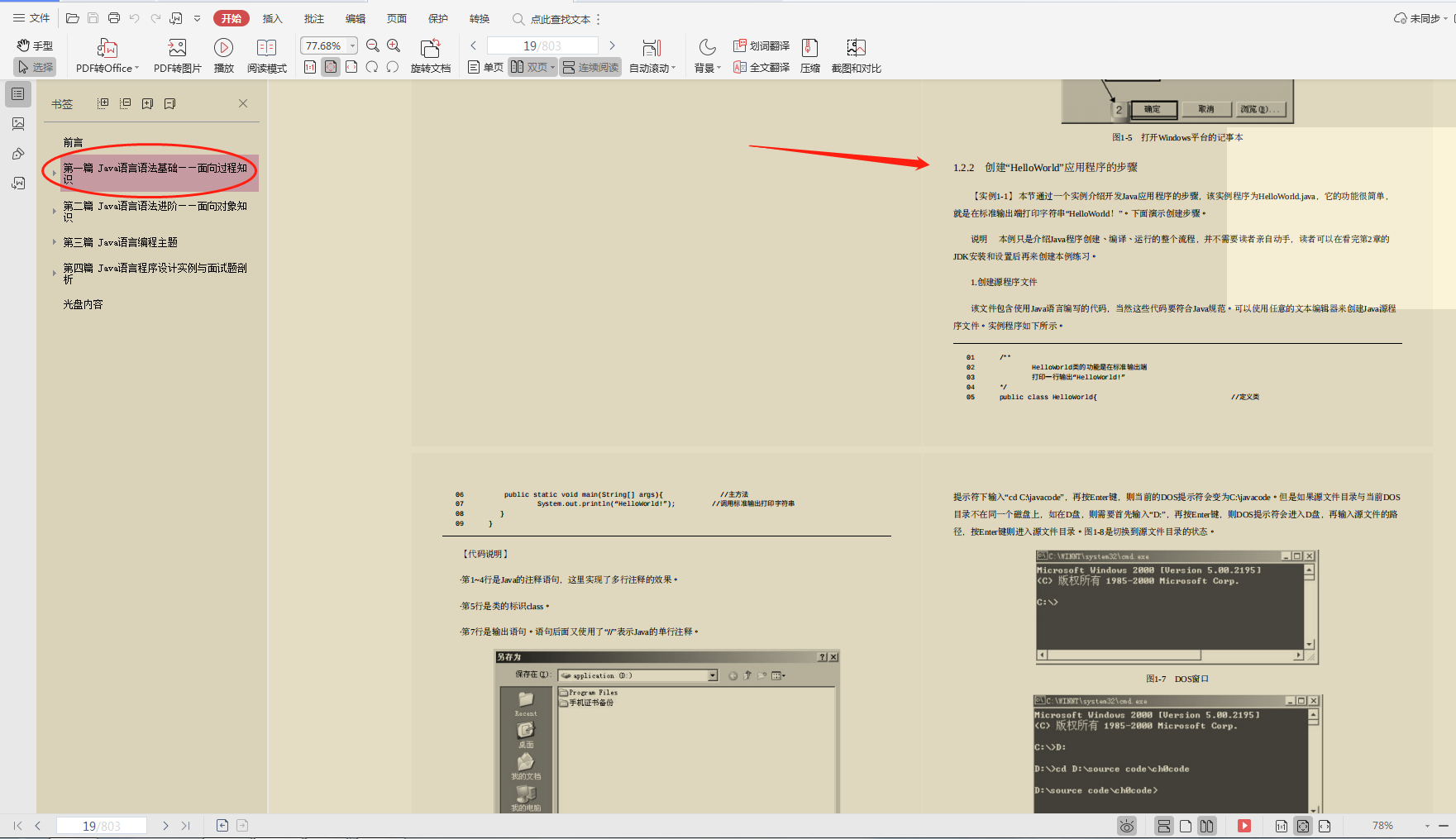 零基础学习java？华为技术官总结的“零基础宝典”，快速入门