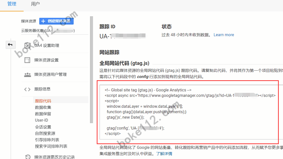 Google Analytics（分析）4 媒体资源没有AdSense关联项怎么办？ - 第5张 - boke112联盟(boke112.com)