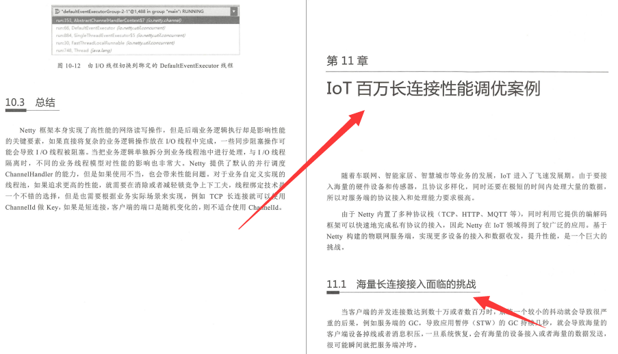 美团大牛的Netty实战笔记：20个实战案例与底层源码相结合