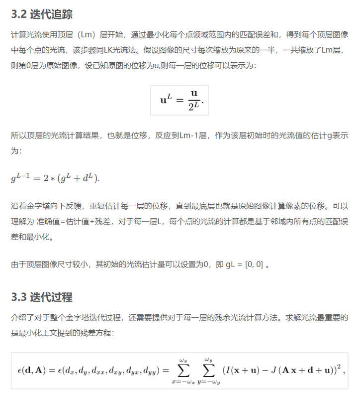 (秋招)vins中的光流法