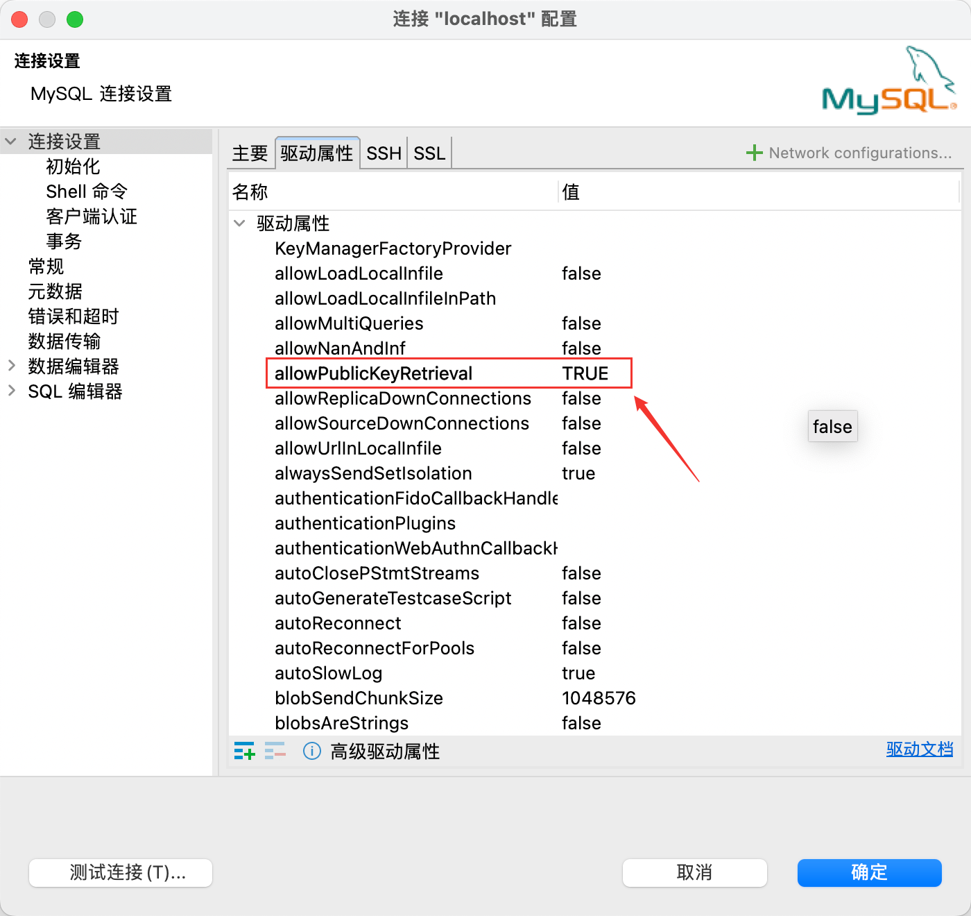 DBeaver连接mysql时，报错Public Key Retrieval is not allowed