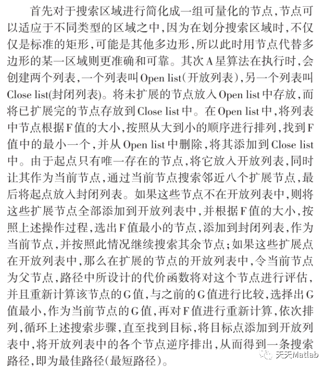 【路径规划】基于改进A星算法求解栅格路径规划及避障matlab源码_数组_04