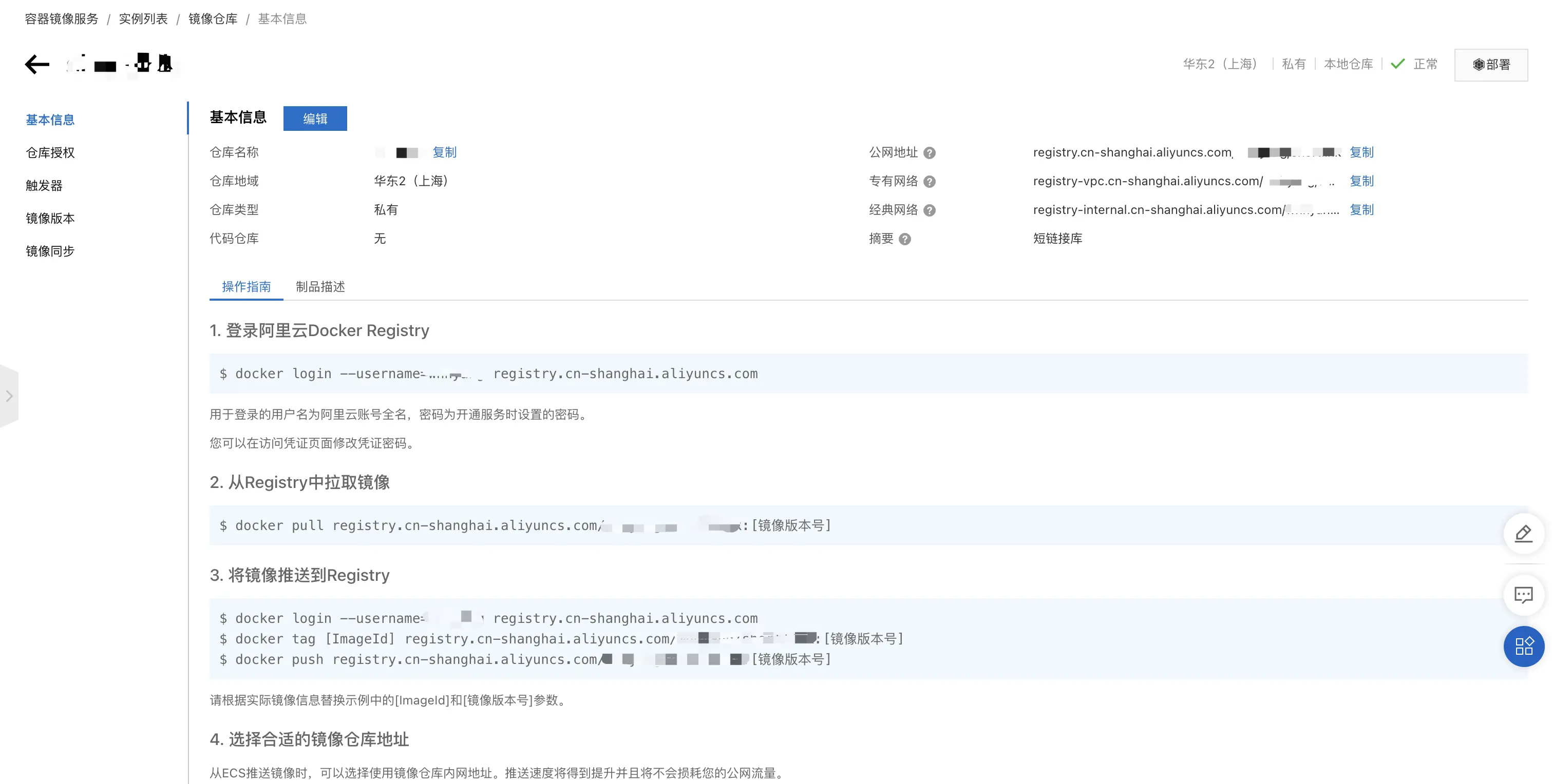 镜像仓库基本信息