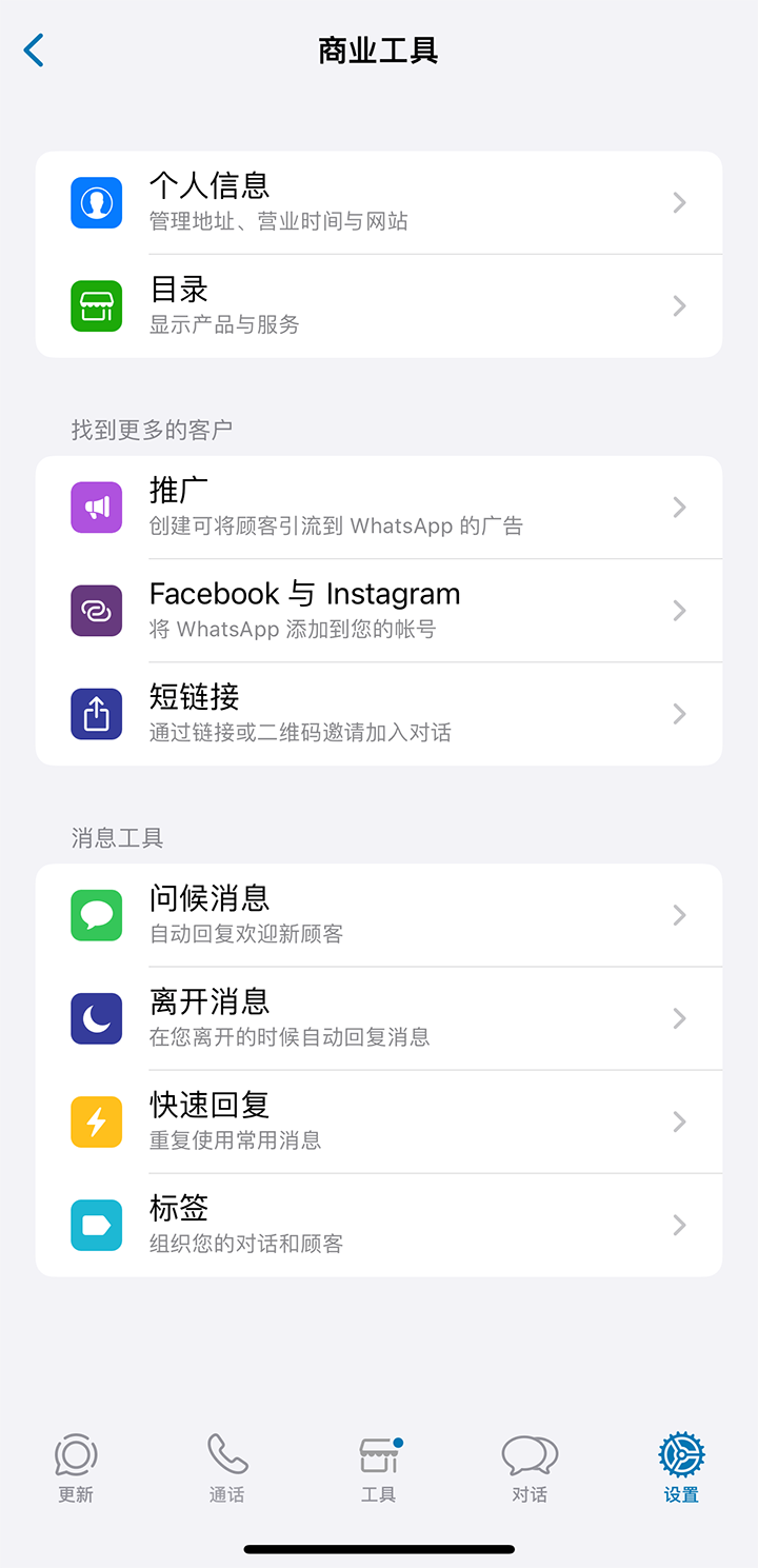 WhatsApp business添加商品