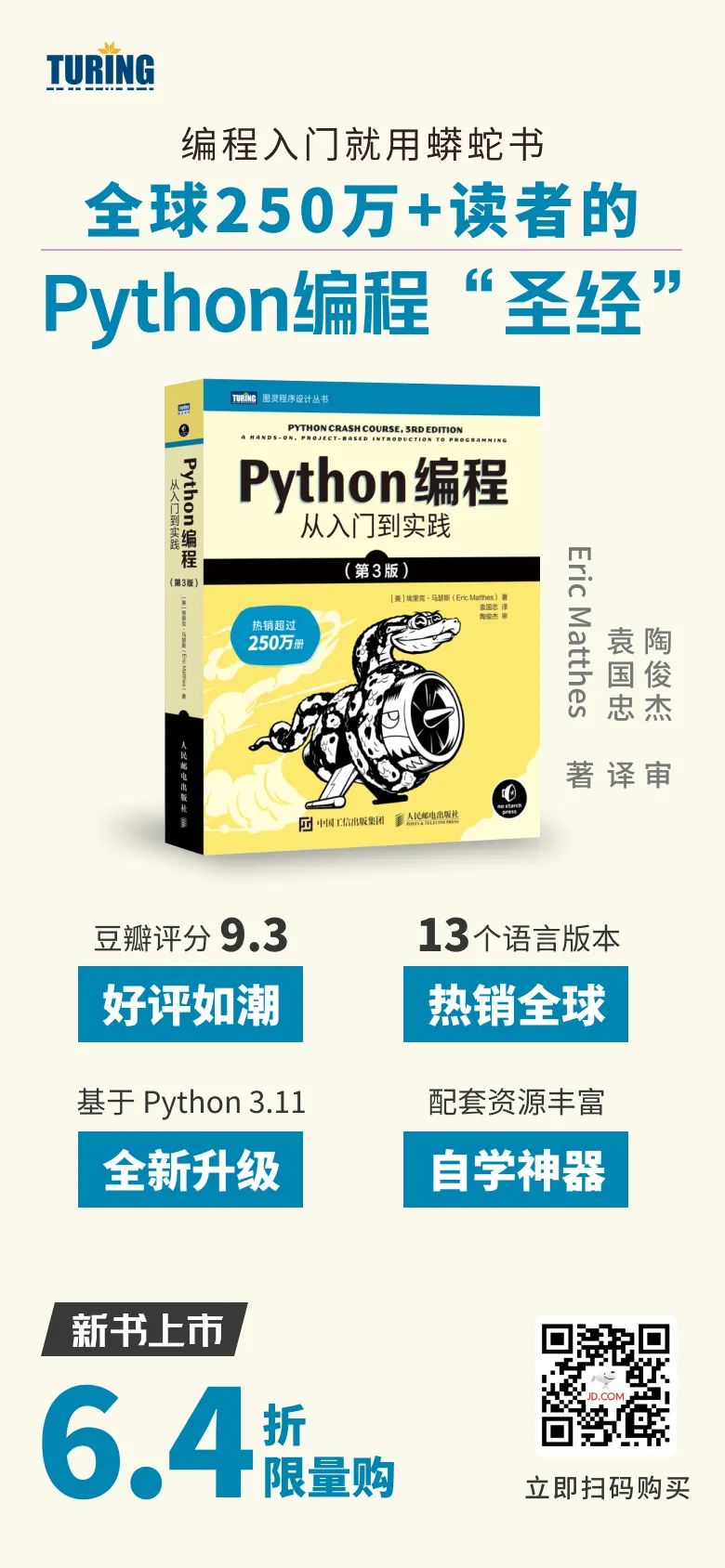 好书推荐丨豆瓣评出9.2高分！Python编程入门就看蟒蛇书