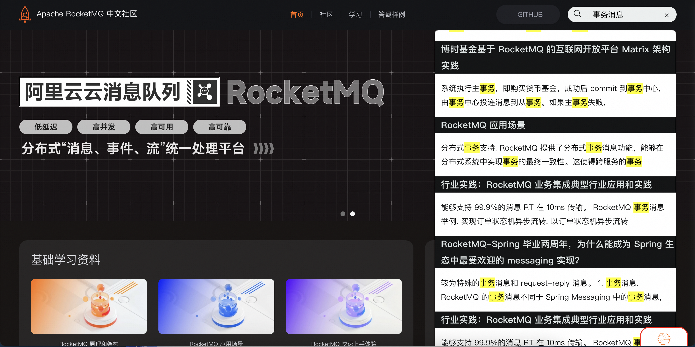 Apache RocketMQ 中文社区全新升级！_消息队列_04