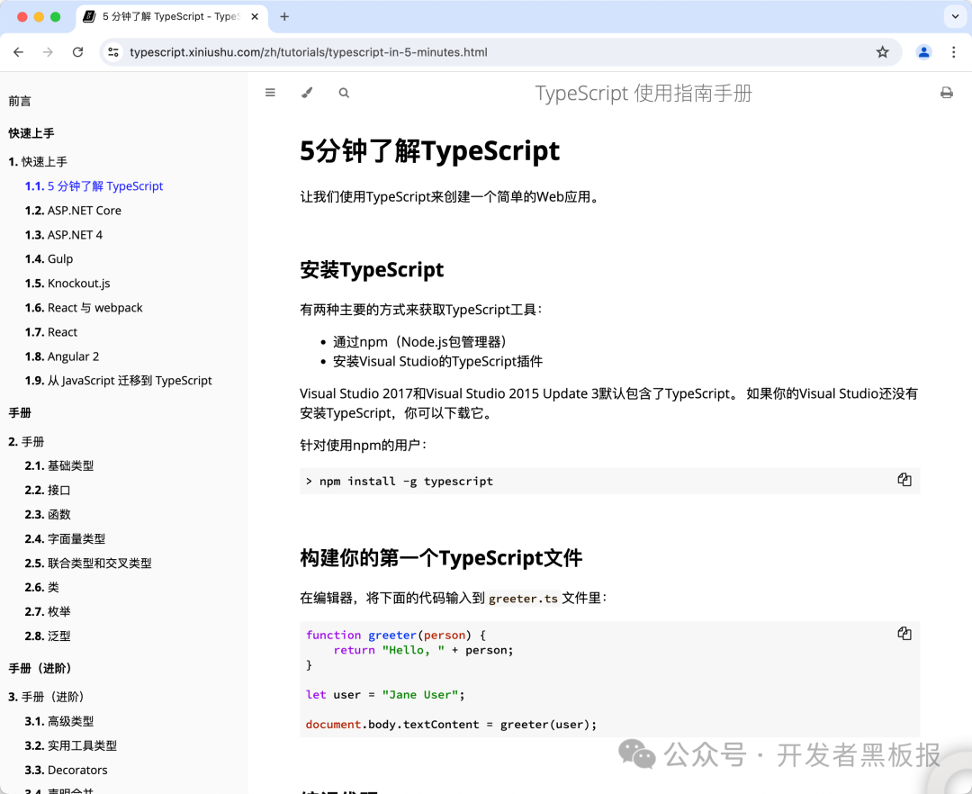 一个 API 客户端和一份 TS 学习手册