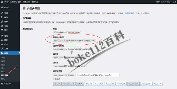 WordPress建站入门教程：如何选择和设置固定链接结构？-第1张-boke112百科(boke112.com)