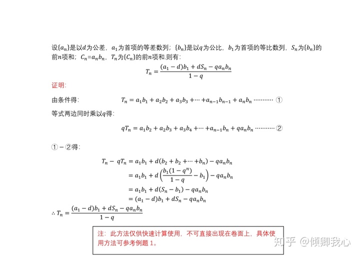 时间相减错位相减公式