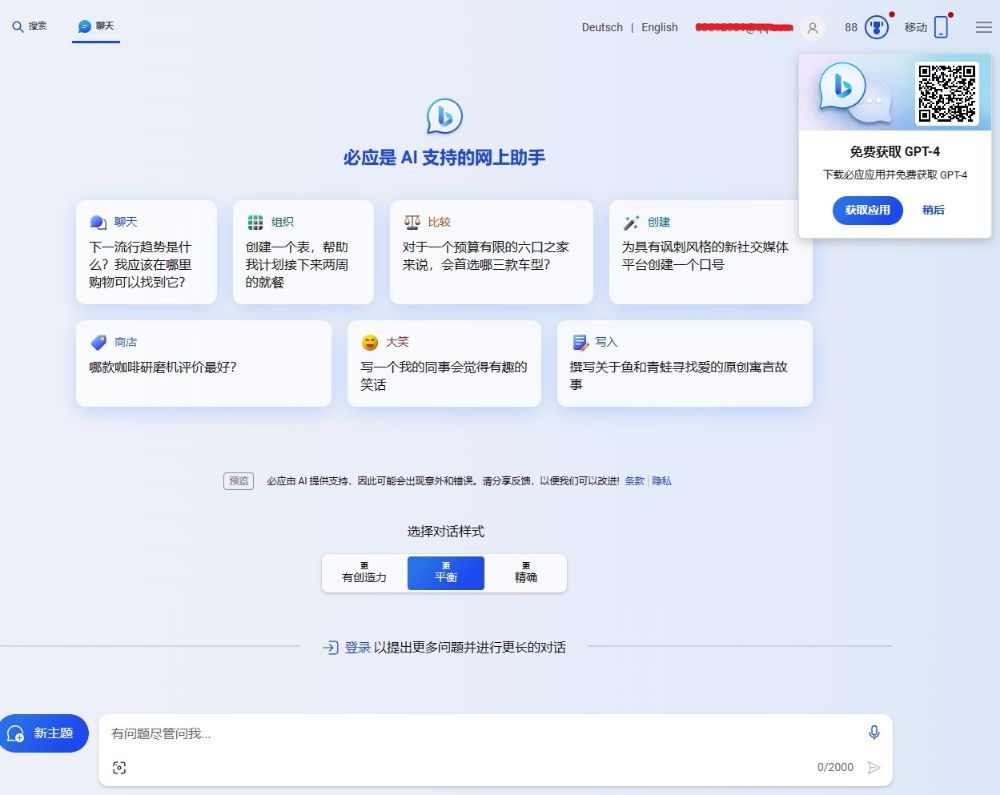 必应聊天在当前安全搜索设置下不可用