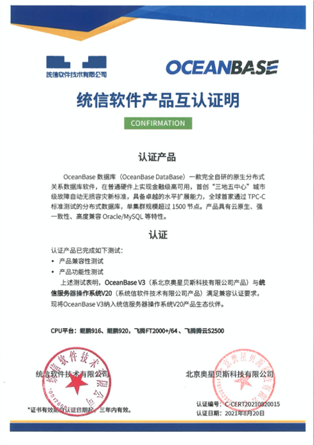 共建全栈自研解决方案 | OceanBase持续与合作伙伴推进测试互认_oceanbase 数据库 浪潮服务器互认证-CSDN博客