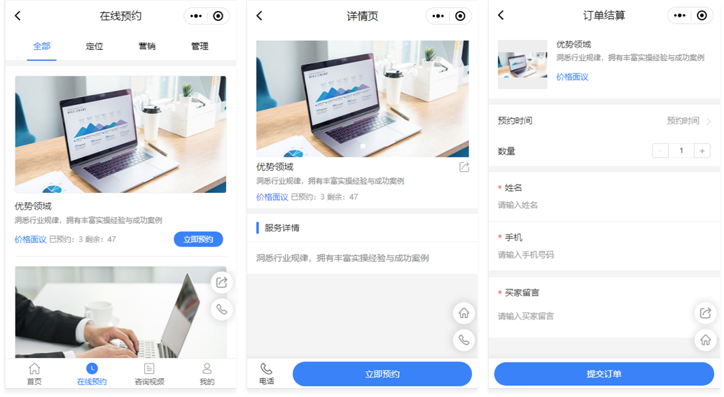 策划预约小程序