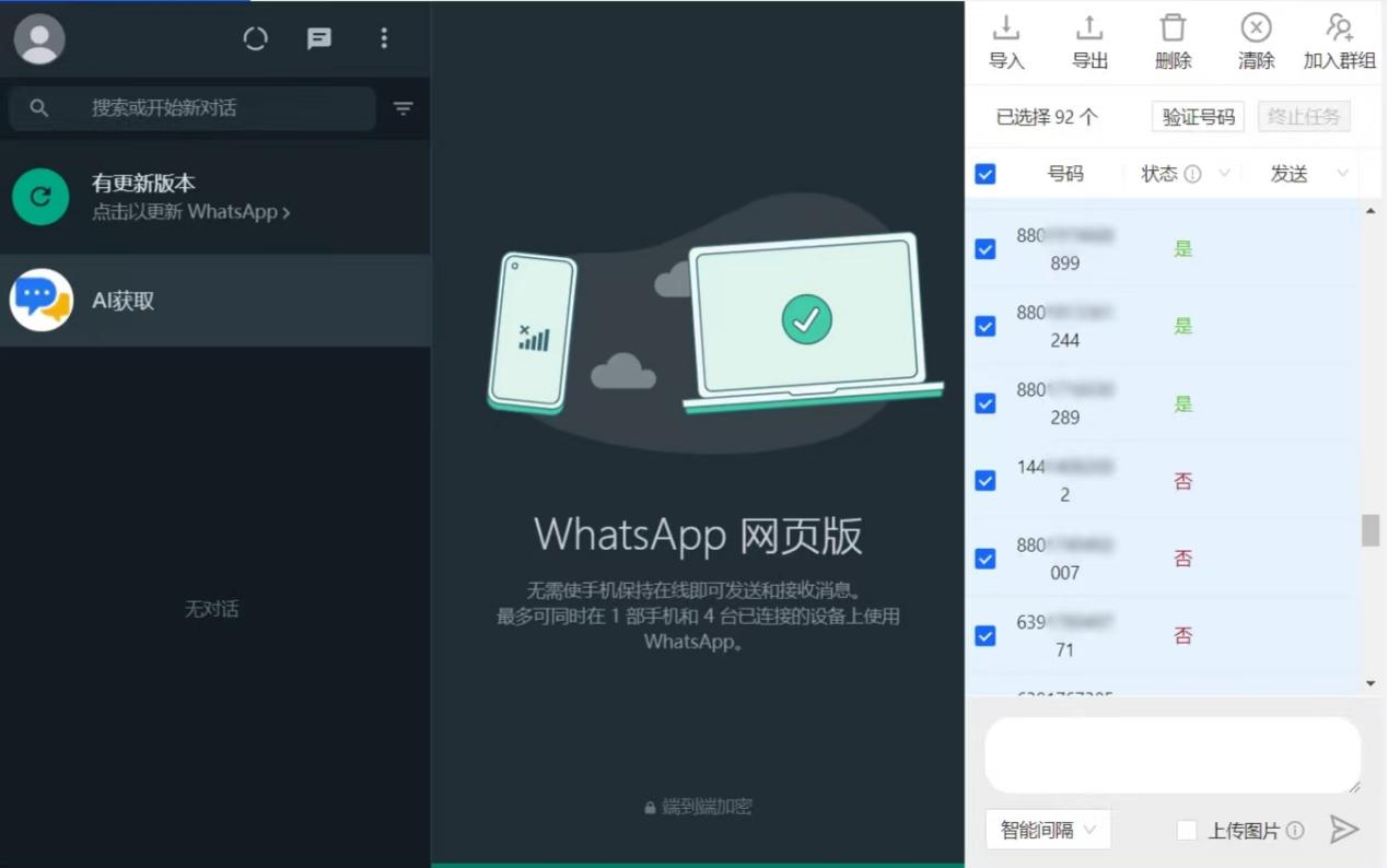 whatsapp需要验证手机号码