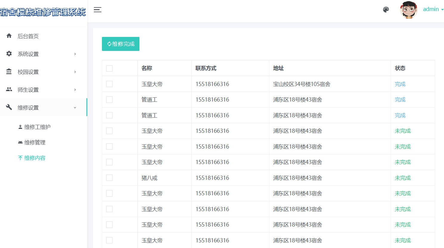 23111904计算机程序设计-基于SpringbootfreemarkerMysql的宿舍寝室维修上报管理系统