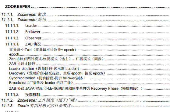 45天啃透这本阿里P8架构师整理的Java核心学习笔记，连收7个Offer