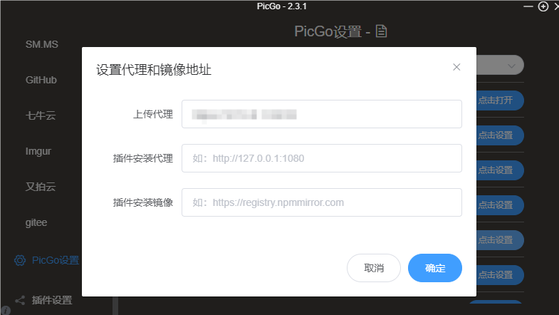 picgo失败注意点