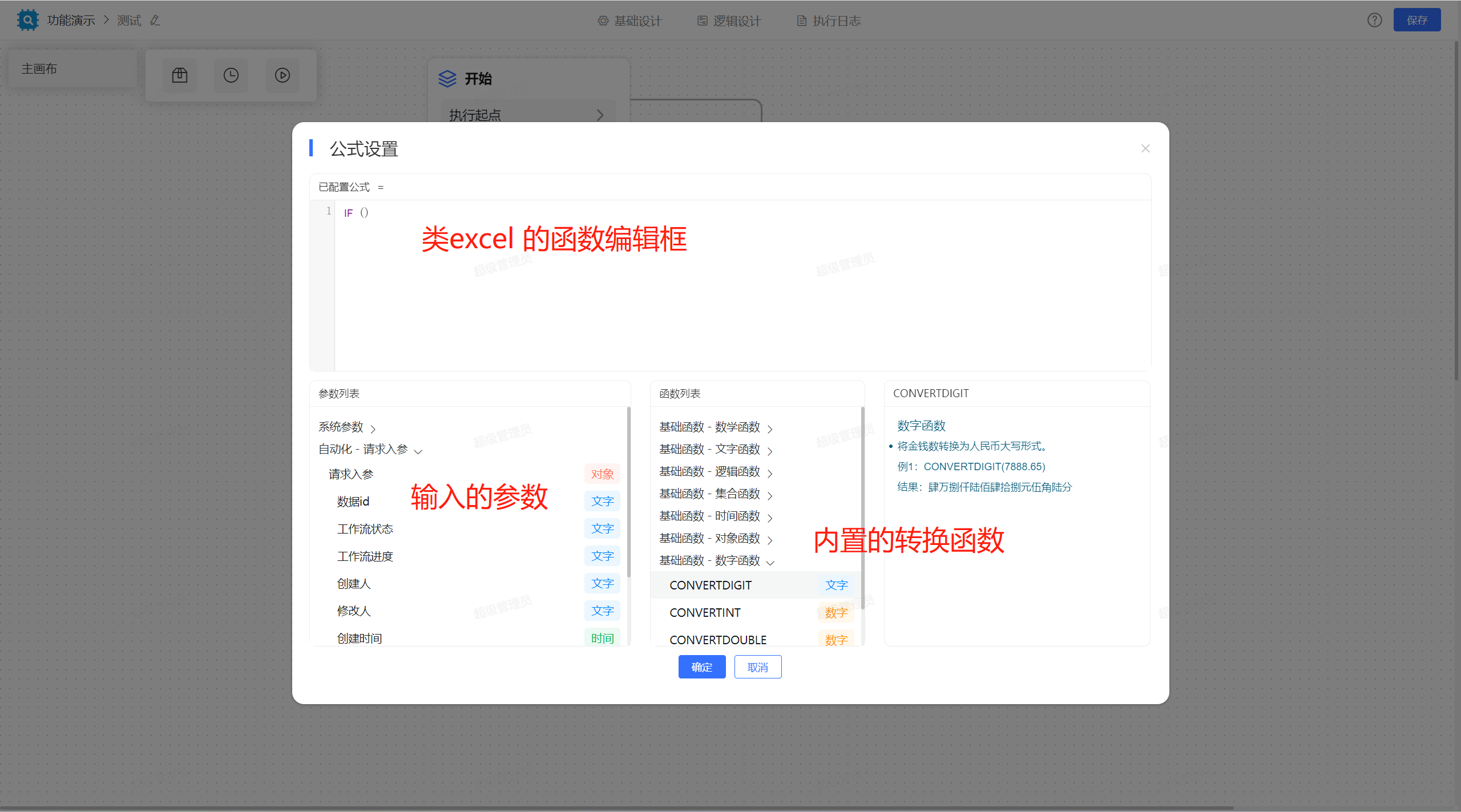 低代码开发重要工具：jvs-logic（逻辑引擎）可视化设计要素