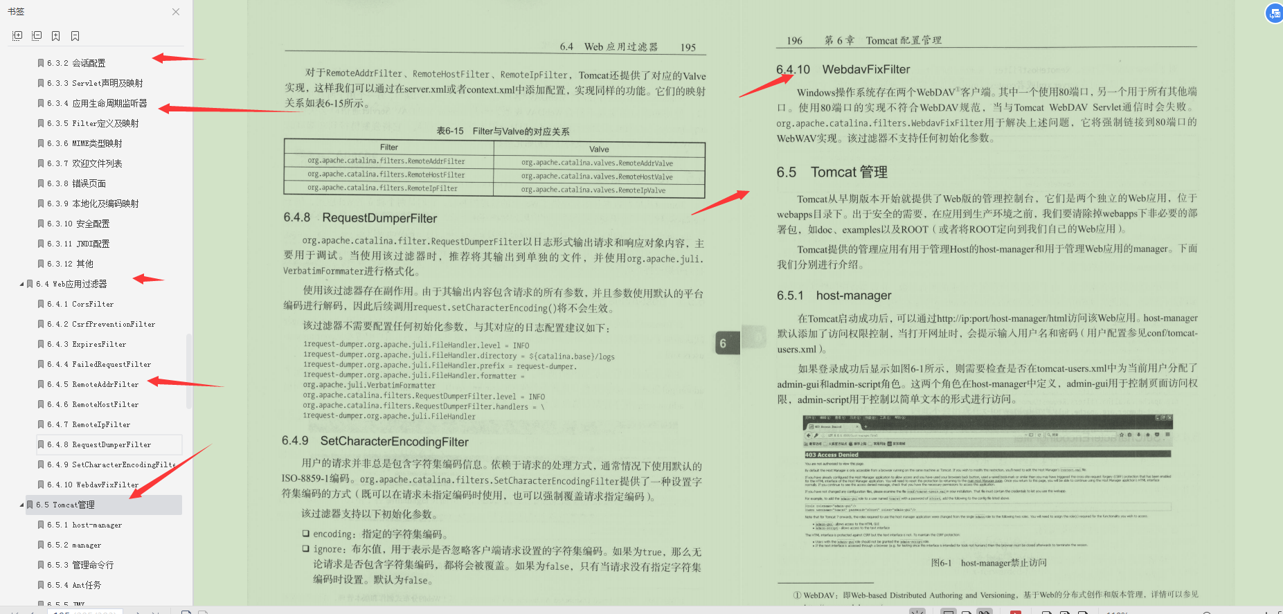 牛！阿里大神总结的370页Tomcat宝典，分分钟吊打面试官