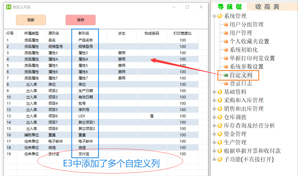 智优ERP的升级版智优E3_ERP，可以自定义列，和自定义打印公司logo