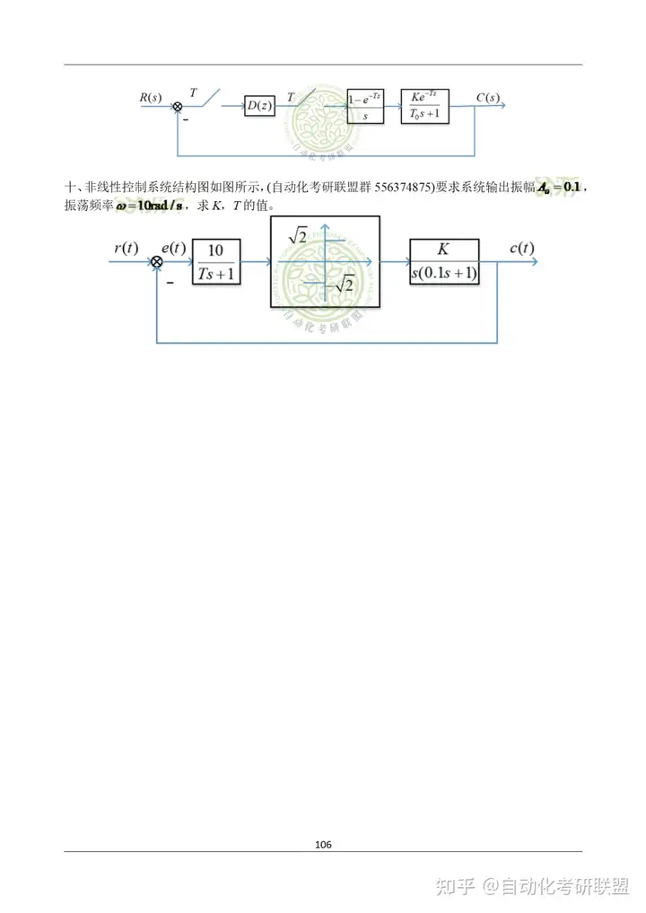 西安电子科技大学《2022年+2023年843自动控制原理真题》 (完整版）