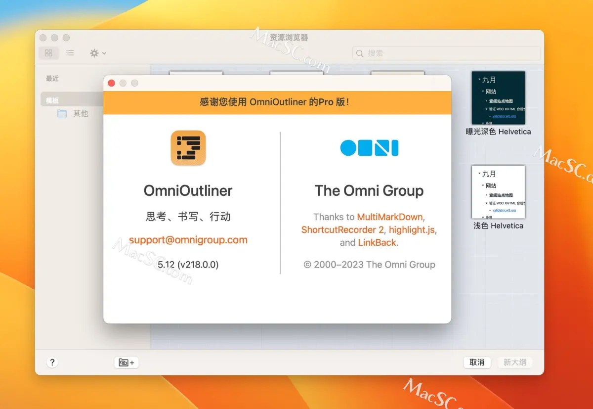 提升工作效率，打造精细思维——OmniOutliner 5 Pro for Mac