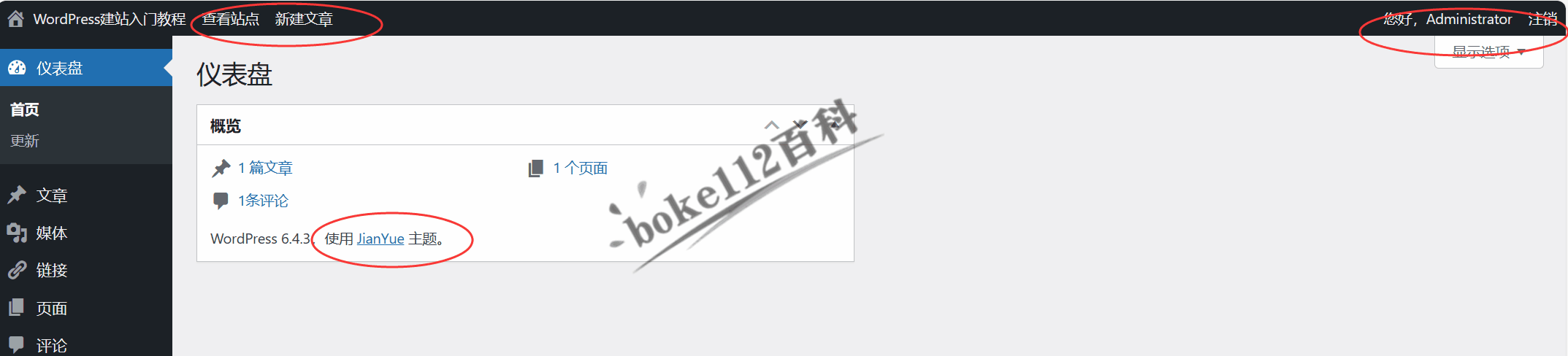 WordPress建站入门教程：如何上传安装WordPress主题？-第6张-boke112百科(boke112.com)