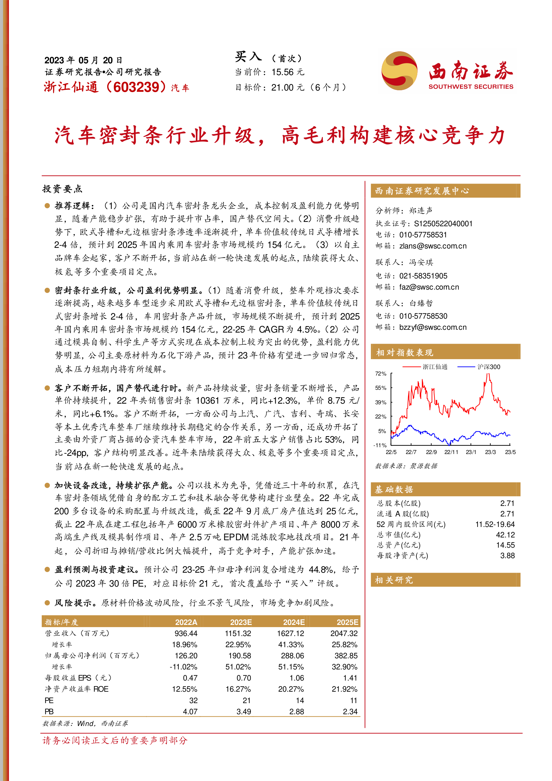 研报精选230525