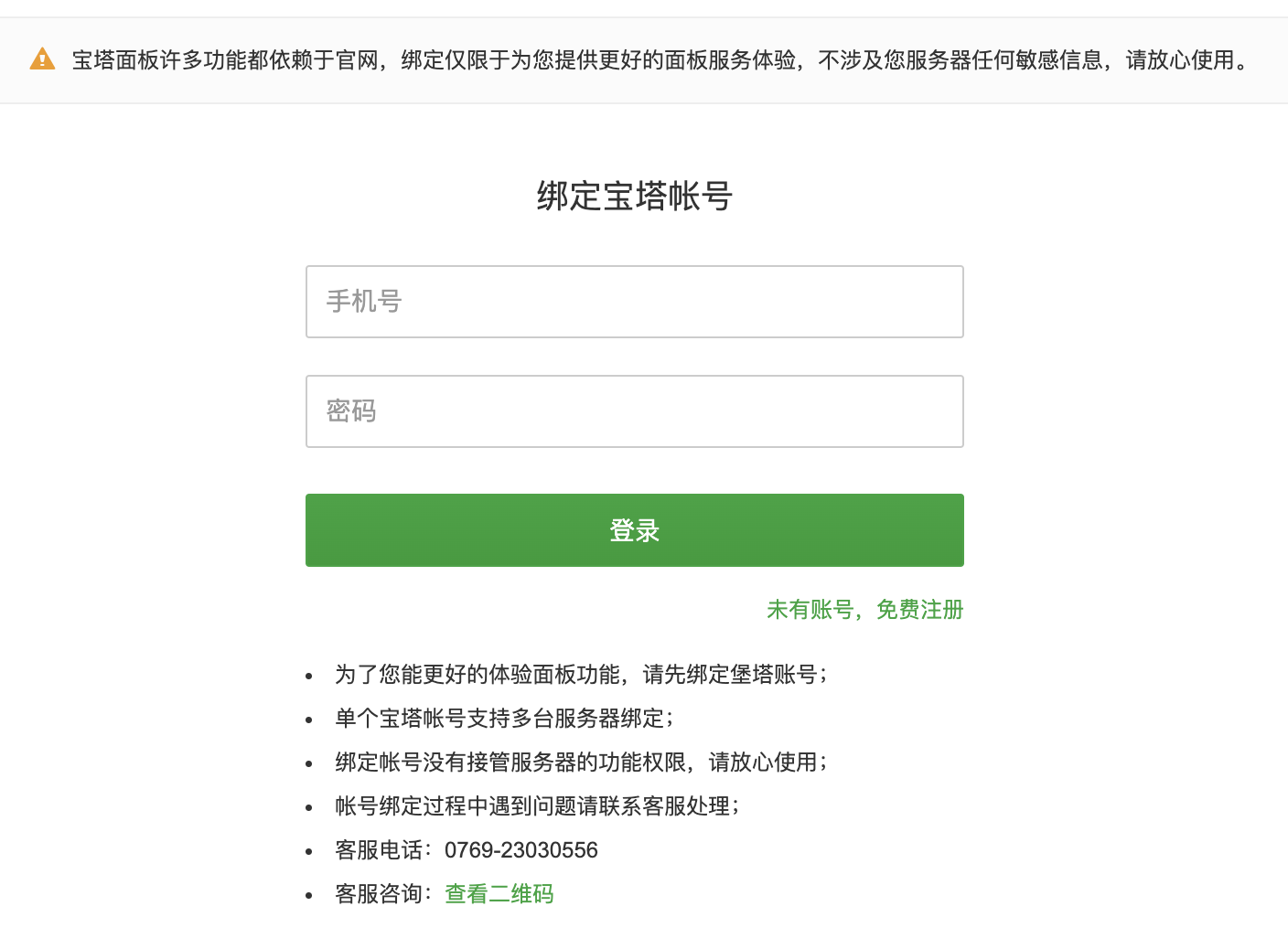 腾讯云轻量应用服务器如何安装和配置宝塔 linux 面板腾讯云专享版