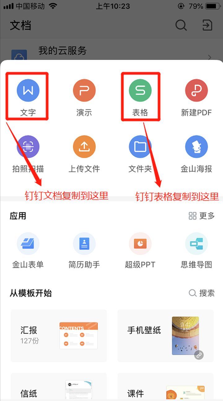 android文字導出word如何在釘釘中導出文檔