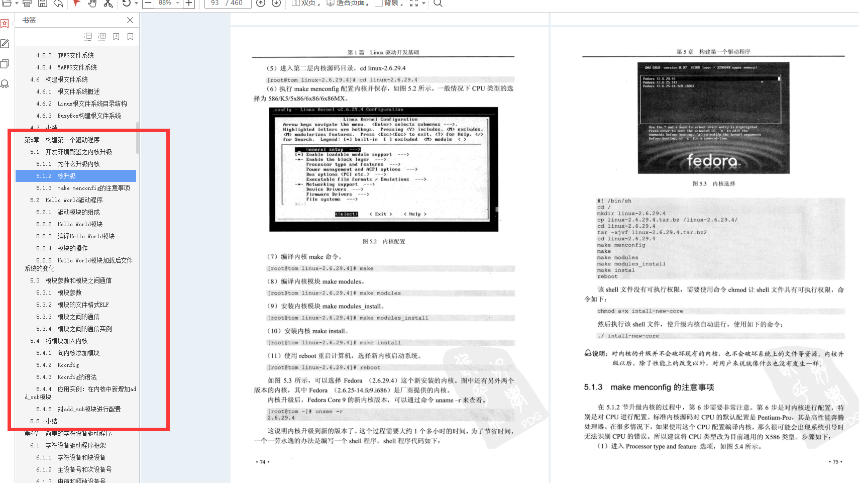 华为18级工程师呕心沥血撰写3000页Linux学习笔记教程