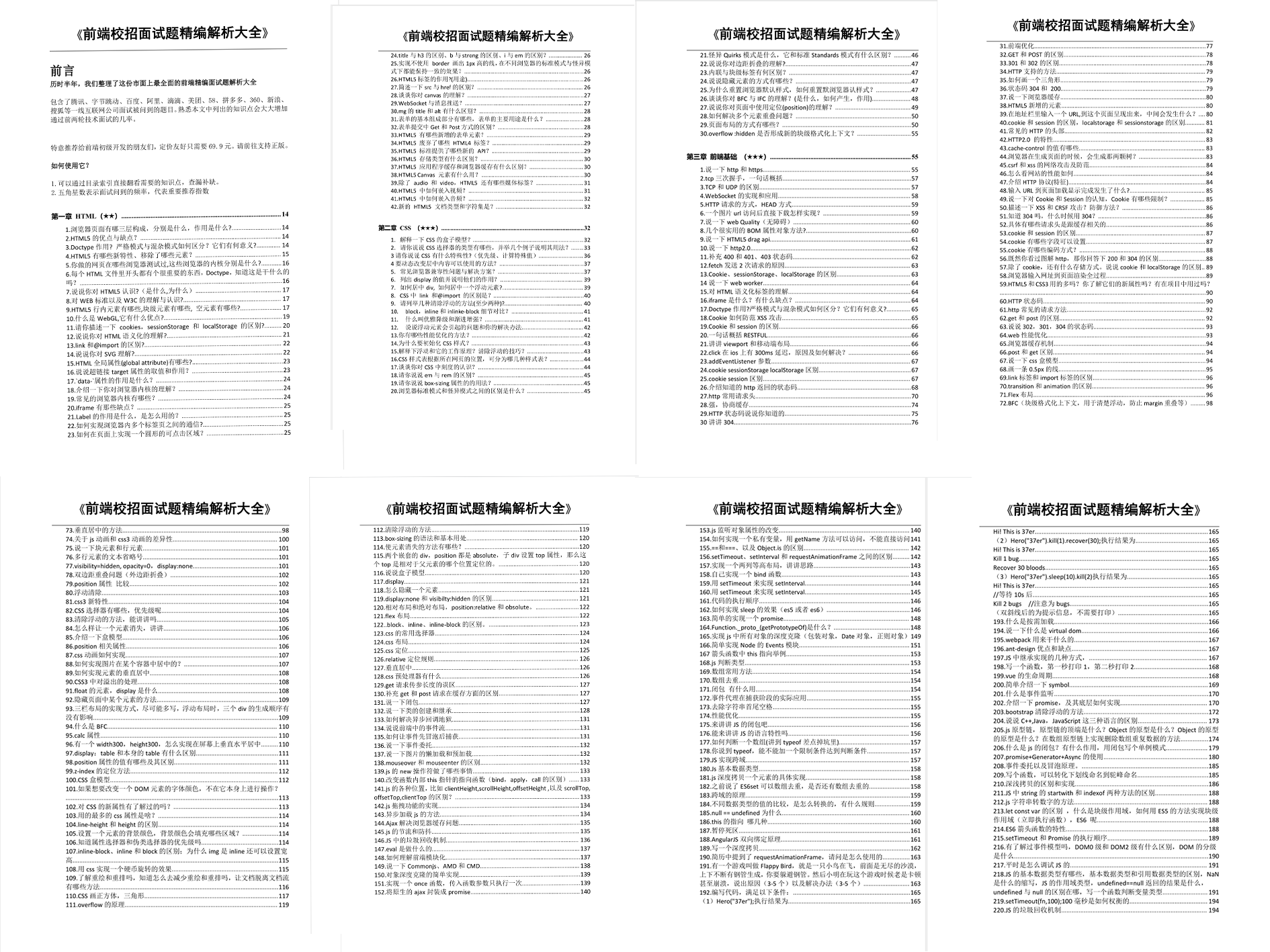 html实体字符，已拿offer入职