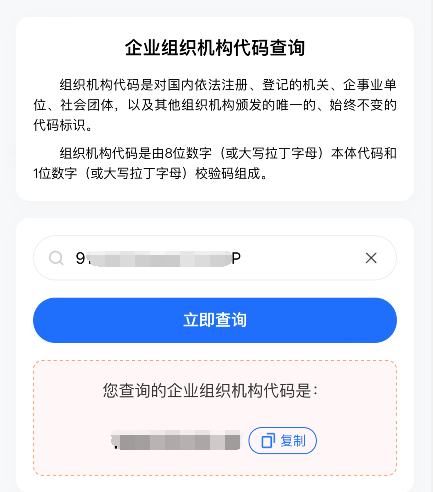 企业单位营业执照上9位组织机构代码在哪里找到怎么查看组织机构代码？