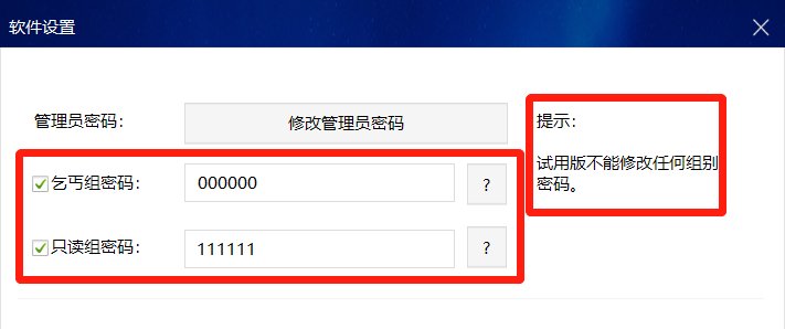 U盘超级加密3000试用版与正式版的区别有哪些？