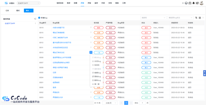 Bug跟踪管理 减少软件缺陷Bug