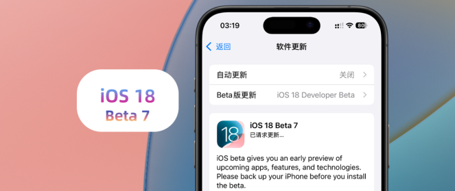 iOS18beta7版本体验