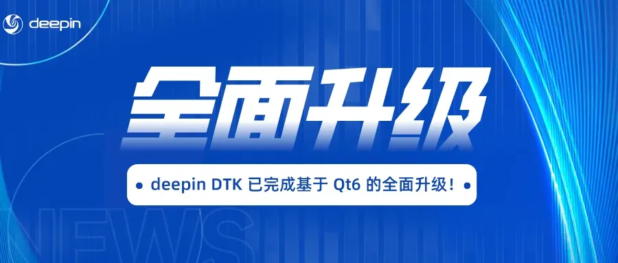 deepin DTK (Development ToolKit) has officially adapted to Qt6! deepin DTK (Development ToolKit) has officially adapted to Qt6!