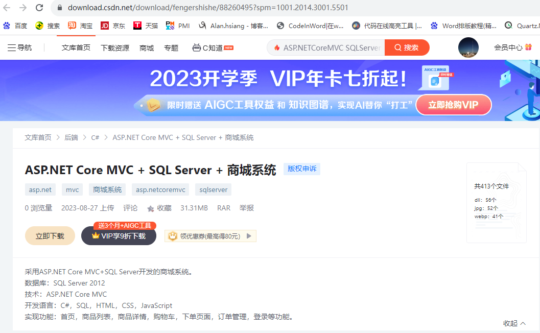 [回馈]ASP.NET Core MVC开发实战之商城系统(完:内附源码)