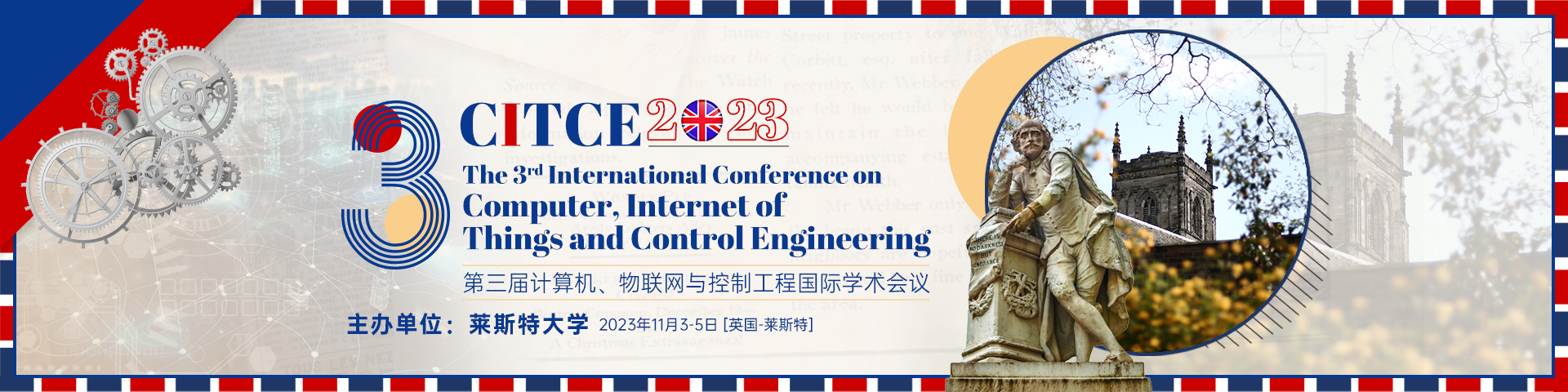 第三届计算机、物联网与控制工程国际学术会议（CITCE 2023)