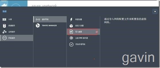 Windows Azure多站点vpn配置介绍_Windows Azure_43