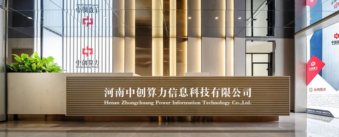 2023年郑州重点建设项目名单公布，中创“算力数据中心”项目入选！