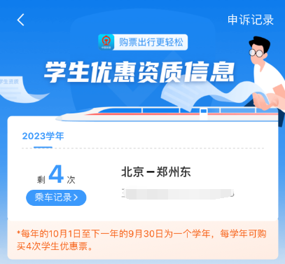 2023年新学期12306高铁火车学生票如何在线核验享受优惠？