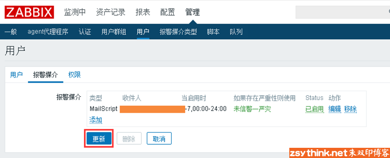 zabbix从放弃到入门（9）：定义报警媒介