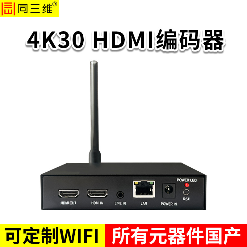 同三维T80006EHL-4K30CN 单路4K30 HDMI编码器（全国产化）