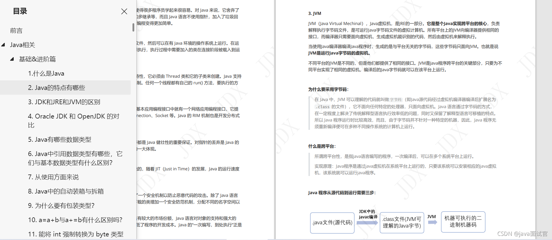 上岸腾讯58W的Java架构师，总结的480页的面试笔记，share给大家