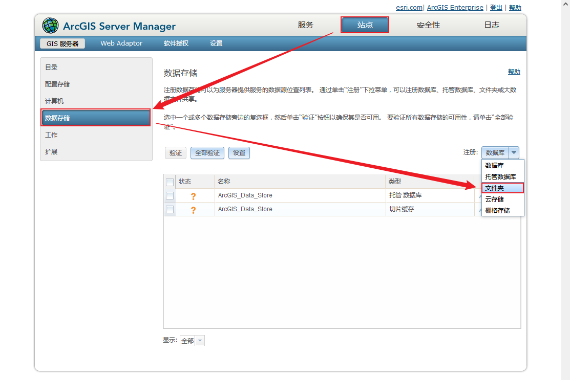 图片[2]-ArcGIS Server 数据存储之注册文件夹及数据库-地理信息云