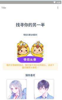 什么软件测试情侣头像,在线识别情侣头像