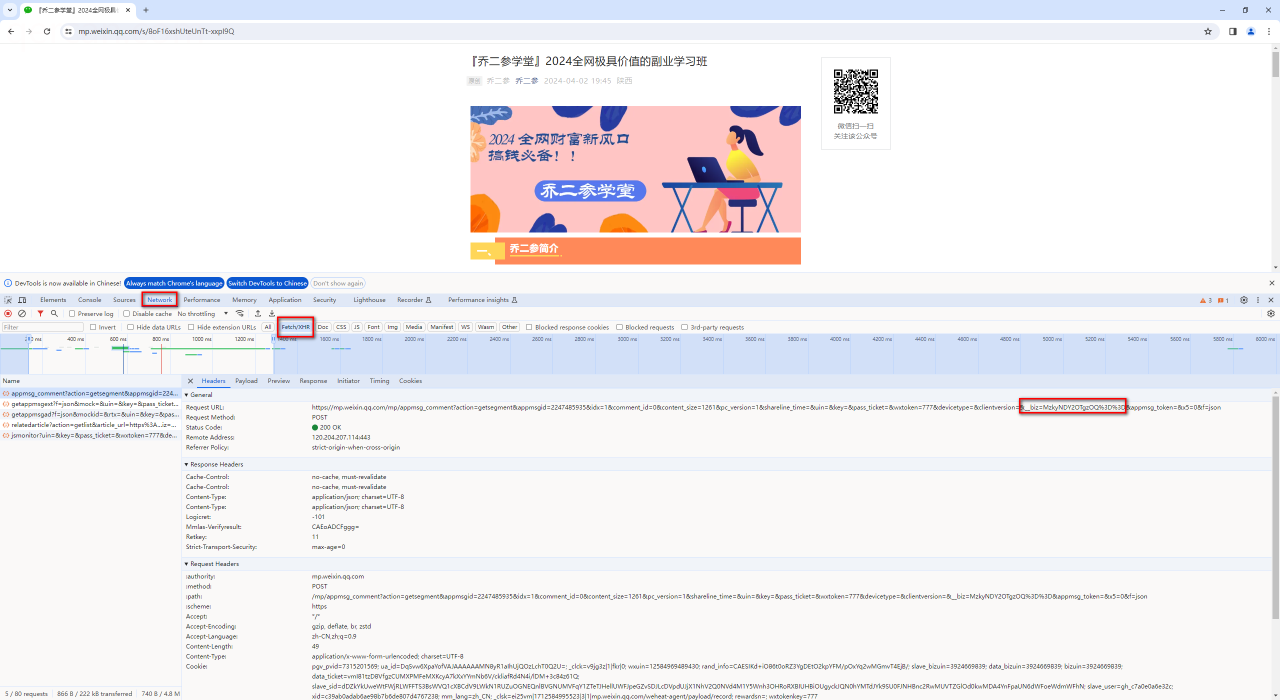 获取公众号biz