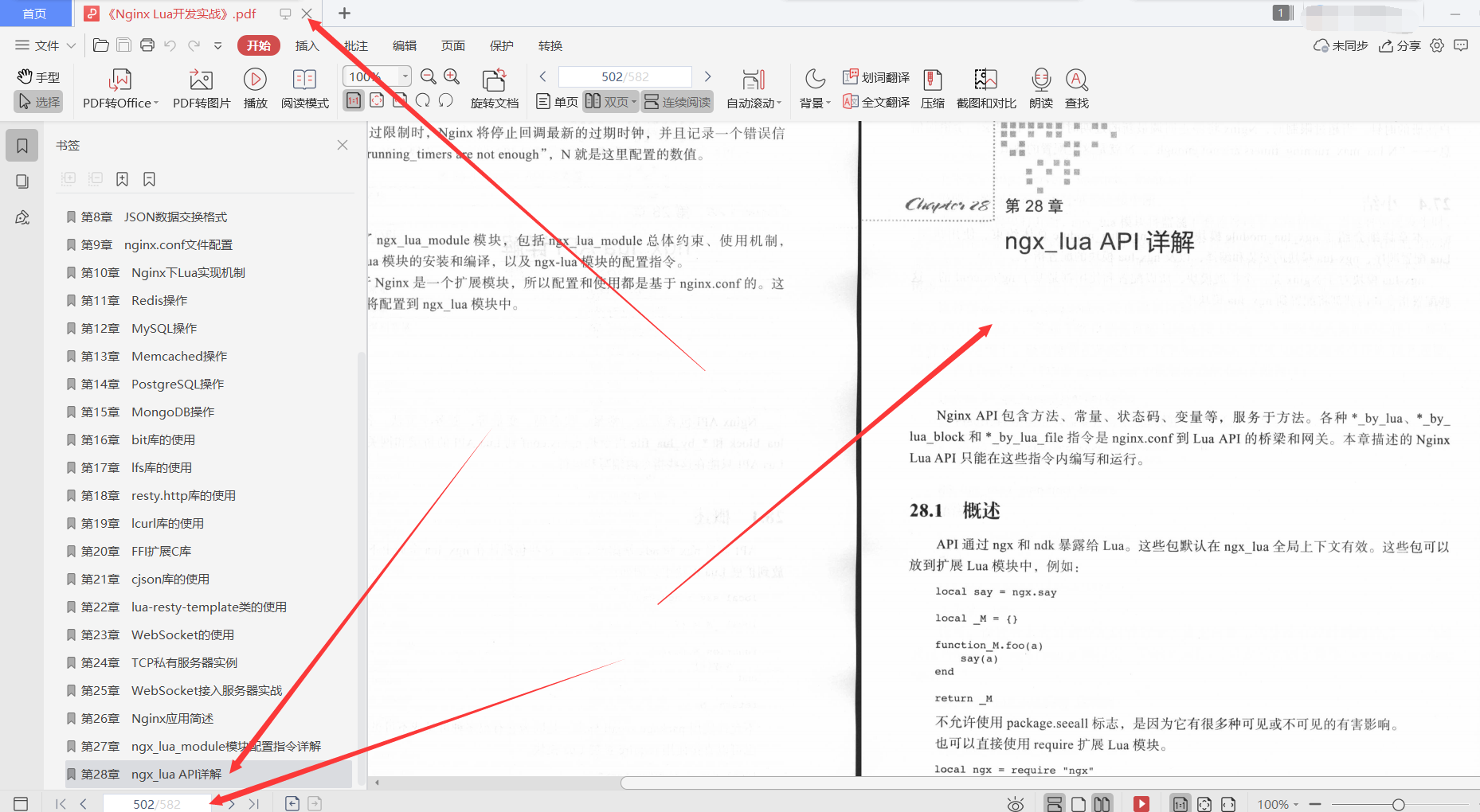 阿里P9大牛整理总结出进阶架构师必备知识：NginxLua开发实战文档