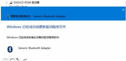 Win10蓝牙驱动程序错误怎么回事？